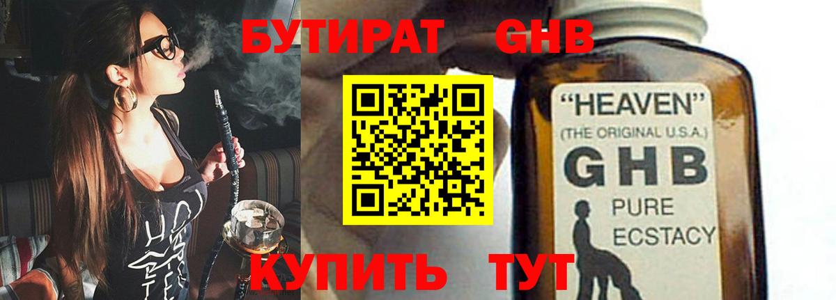 БУТИРАТ  Бутират 1.4BDO  Вход с VPN  Сокол 