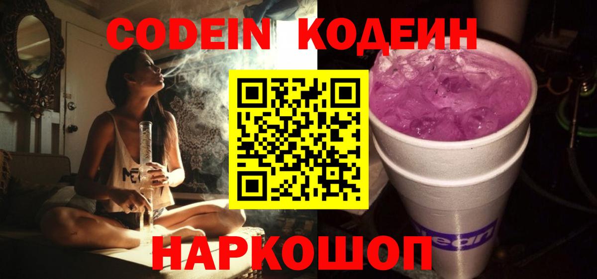 Сокол  Кодеиновый сироп Lean напиток Lean (лин)  Вход с VPN 