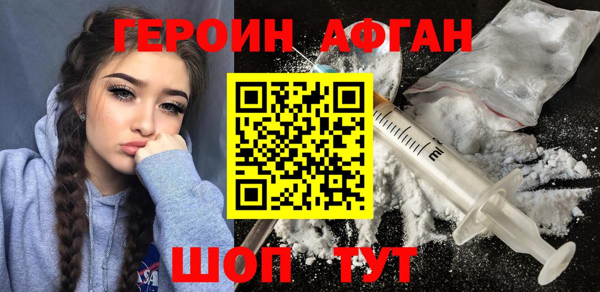 ГЕРОИН афганец Сокол