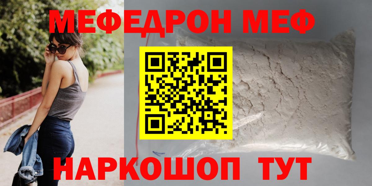 Мефедрон  Вход с VPN  МЕФ mephedrone  МЕФ  наркошоп  Сокол  МЕФ мяу мяу 